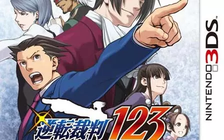[3DS]《逆转裁判123 成步堂选集》中文汉化版CIA下载