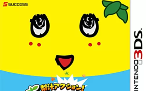 [3DS]《梨汁动作 船梨精的愉快谈话(Nashi-jiru Action)》日文版CIA下载