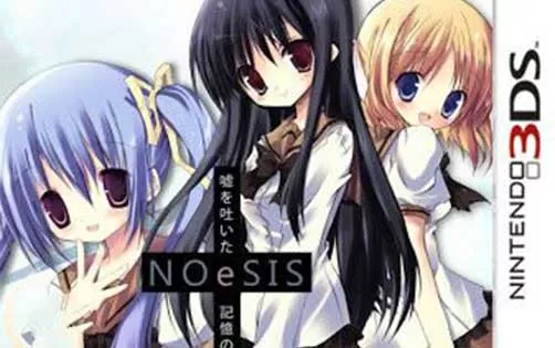 [3DS] 《NOeSIS 虚假的记忆物语(NOeSIS)》日文版CIA下载