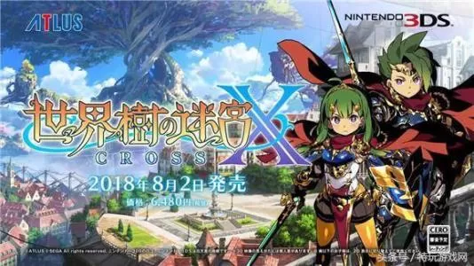 [3DS]《世界树迷宫X》日文版CIA下载_0