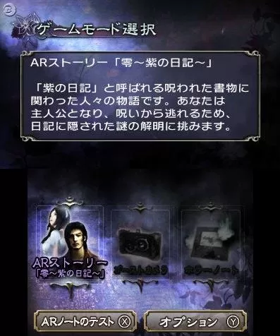 [3DS] 《心灵写真 附体笔记(Spirit Camera-The Cursed Memoir)》中文版CIA下载_1