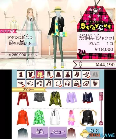 [3DS]《女生风格4 星光设计师》日/欧版CIA下载_0