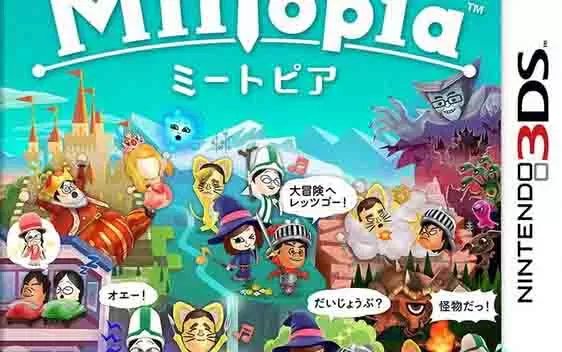 [3DS]《Miitopia 汉化版》中文汉化版CIA下载