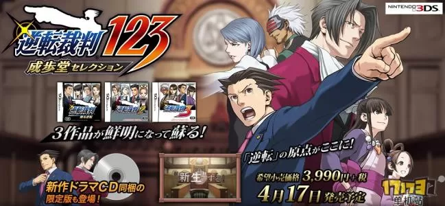[3DS]《逆转裁判4 汉化版》中文汉化版CIA下载_2