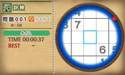 [3DS] 《数独3D 八题千问(Sudoku - 7 Other Complex Puzzles by Nikoli)》中文版CIA下载_0