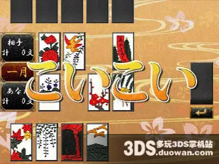  [3DS]《每度花札》日文版CIA下载_1