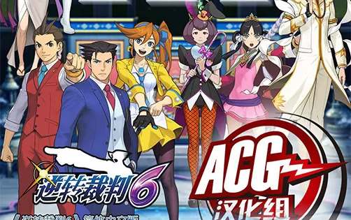 [3DS] 《逆转裁判6 (Ace Attorney 6)+DLC》汉化版CIA下载