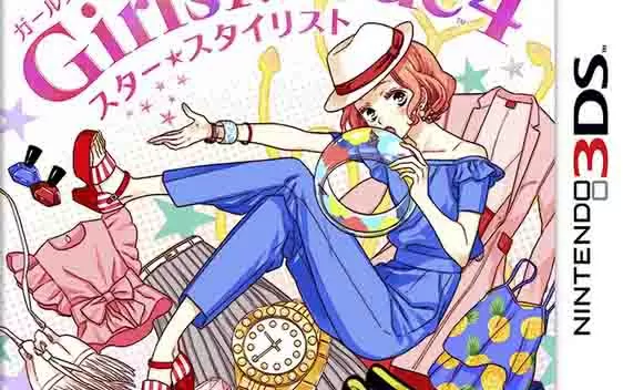 [3DS]《女生风格4 星光设计师》日/欧版CIA下载