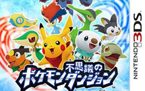 [3DS] 《口袋妖怪不可思议迷宫 玛古那之门与无限迷宫》欧版CIA下载