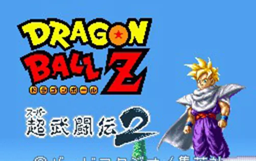 [3DS]《龙珠Z 超究级武斗传(Dragon Ball Z - Extreme Butouden)》日文版CIA下载