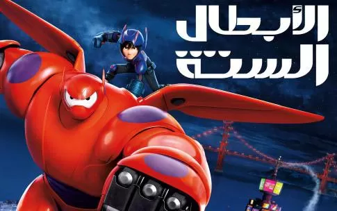 [3DS]《迪斯尼 超能陆战队 天空之战(Disney Big Hero 6 - Battle in the Bay)》日文版CIA下载