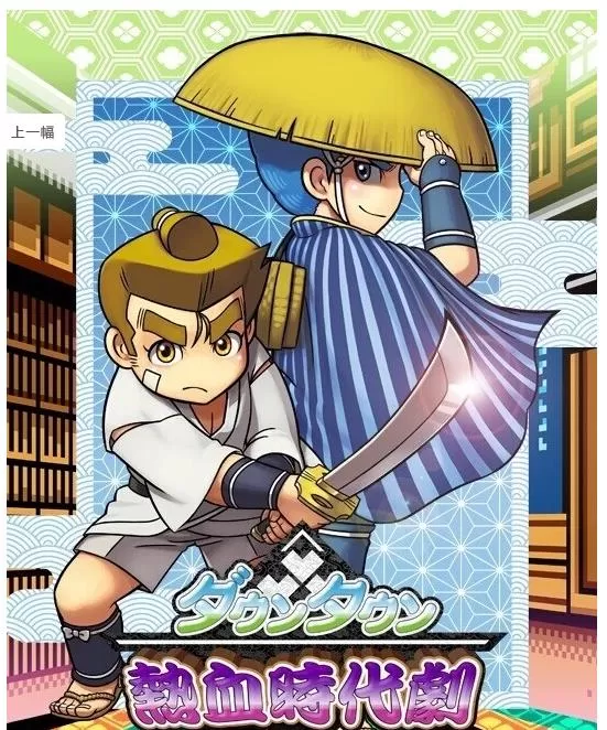 [3DS] 《热血时代剧(Downtown Nekketsu Jidaigeki)》日文版CIA下载_0