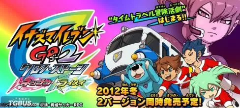 [3DS]《闪电十一人123合集&圆堂守传说&光明/黑暗&热风/雷鸣&超新星/大爆发》日文版CIA下载_1