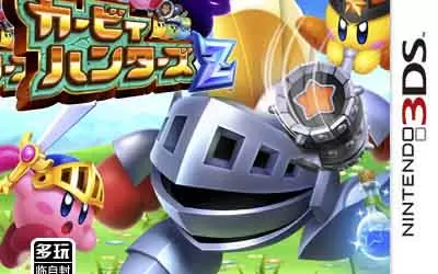 [3DS]《全民卡比猎人Z》日/美版CIA下载