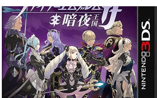[3DS] 《火焰之纹章if 暗夜王国(Fire Emblem Fates - Conquest)》英文版CIA下载
