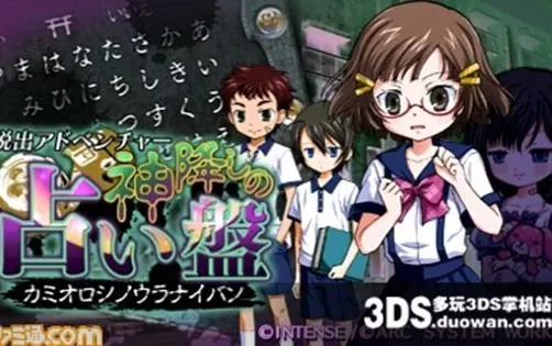 [3DS] 《脱出冒险 神降的占卜盘(Dasshu Adventure)》日文版CIA下载