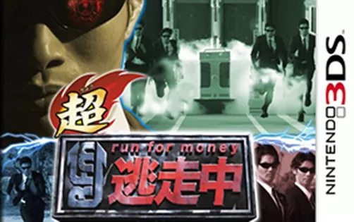 [3DS]《超逃走中 集结 最强的逃走者们(Chou Tousouchuu Atsumare)》日文版CIA下载