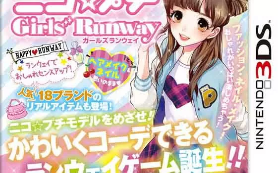 [3DS]《女孩舞台秀》日文版CIA下载