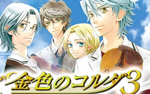 [3DS]《金色琴弦3 全语音特别版(Kiniro no Corda 3: Full Voice Special)》日文版CIA下载