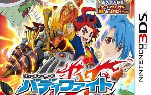 [3DS]《未来卡片 同伴之争 友情的爆热比赛(Buddy Fight)》日文版CIA下载