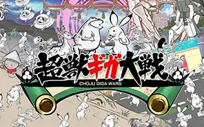 switch《超兽戏画大战》日版NSP下载