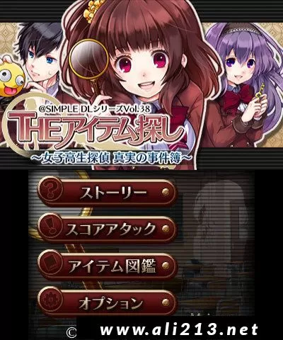 [3DS] 《THE寻找物品 女子高中生侦探 真实的事件簿(The Item Sagashi)》日文版CIA下载_1