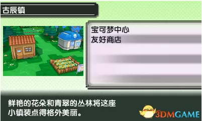 [3DS] 《精灵宝可梦 OMEGA红宝石(Pokemon Omega Ruby)》英文版CIA下载_5