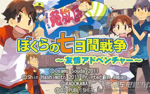 [3DS]《我们的七天战争 友情的冒险(Bokura no Nanokakan Sensou)》日文版CIA下载