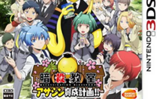 [3DS] 《章鱼老师 刺客育成计划(Ansatsu Kyoushits)》日文版CIA下载