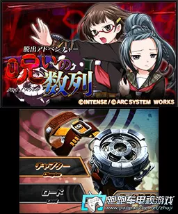 [3DS] 《脱出冒险 诅咒数列(Dasshutsu Adventure)》日文版CIA下载_0