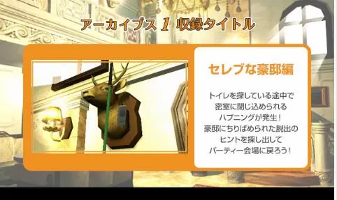 [3DS] 《密室脱出 档案1(The Misshitsukara no Dasshutsu Archives 1)》日文版CIA下载_0