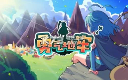 [3DS] 《勇敢的地牢(Brave Dungeon)》日文版CIA下载