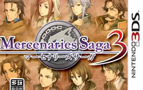 [3DS] 《佣兵传说3(Mercenaries Saga 3)》英文版CIA下载