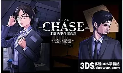 [3DS] 《追捕 未解决事件搜查科 遥远的记忆(Cold Case Investigations)》英文版CIA下载_0