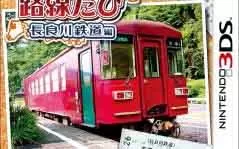 [3DS]《铁道日本！长良川铁道出发篇》中文版CIA下载