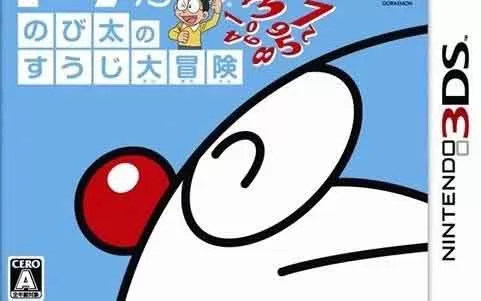 [3DS]《哆啦A梦 大雄的数字大冒险》中文汉化版CIA下载