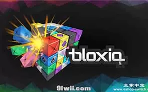 switch《消除魔方 bloxiq》NSP下载