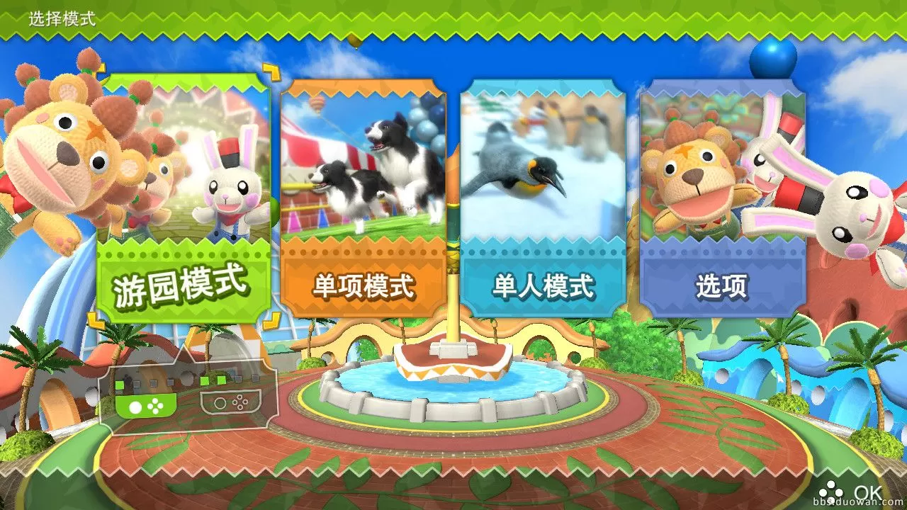 switch《高高兴兴动物乐园》中文版NSP下载[百度云-城通]_1