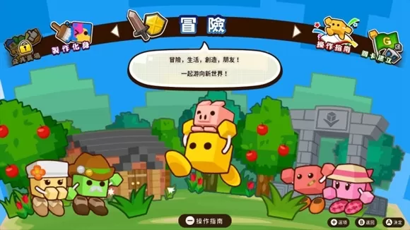switch《方块创造者X》中文版XCI下载[百度云-城通]_0