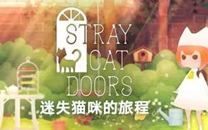 switch《迷失猫咪的旅程》中文版NSP下载
