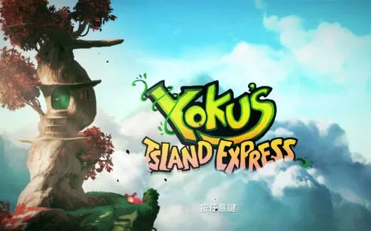 switch《尤库小岛之旅 Yokus Island Express》中文版XCI-NSP-1.02补丁下载
