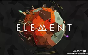 switch《元素 Element》中文版NSP下载-补丁