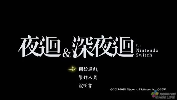 switch《夜廻&深夜廻》中文版NSP/XCI整合版下载【含1.01补丁】_0