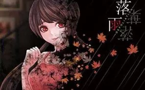 switch《落雨落叶 Defoliation》中文版NSP下载+1.4.50625121补丁