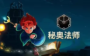 switch《秘奥法师 Mages of Mystralia》中文版NSP下载[百度云-城通]