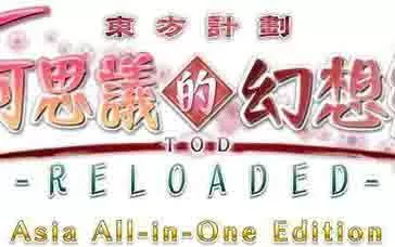 switch《东方计划:不可思议的幻想乡》中文版XCI整合版下载【1.0.1补丁】