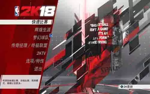 switch《NBA2K18》中文版NSP+XCI下载[百度云-城通]