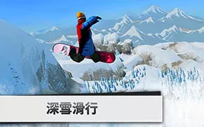 switch《单板滑雪 Snowboarding The Next Phase》中文版含升级档NSP下载