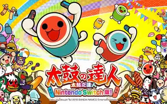 switch《太鼓达人》中文版NSP/XCI整合版下载【含1.4.12补丁+DLC】
