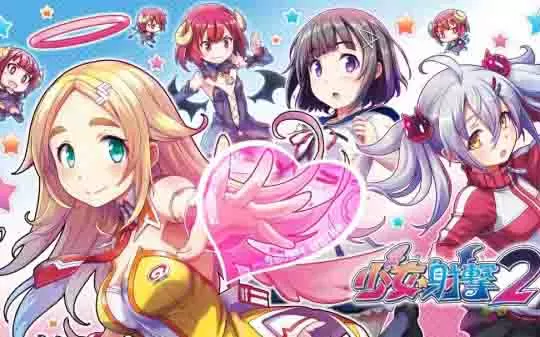 【稀有资源】switch《少女射击2 Gal Gun 2》日版中文NSP/XCi整合版下载（1.04补丁+22个DLC）